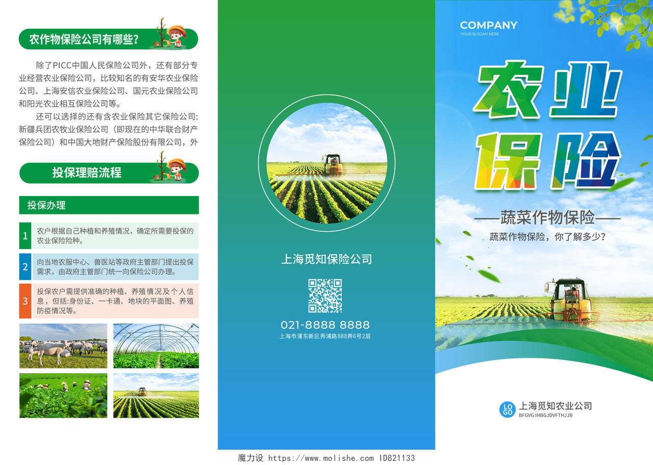 绿色简约大气风农业保险农业保险宣传折页农业宣传